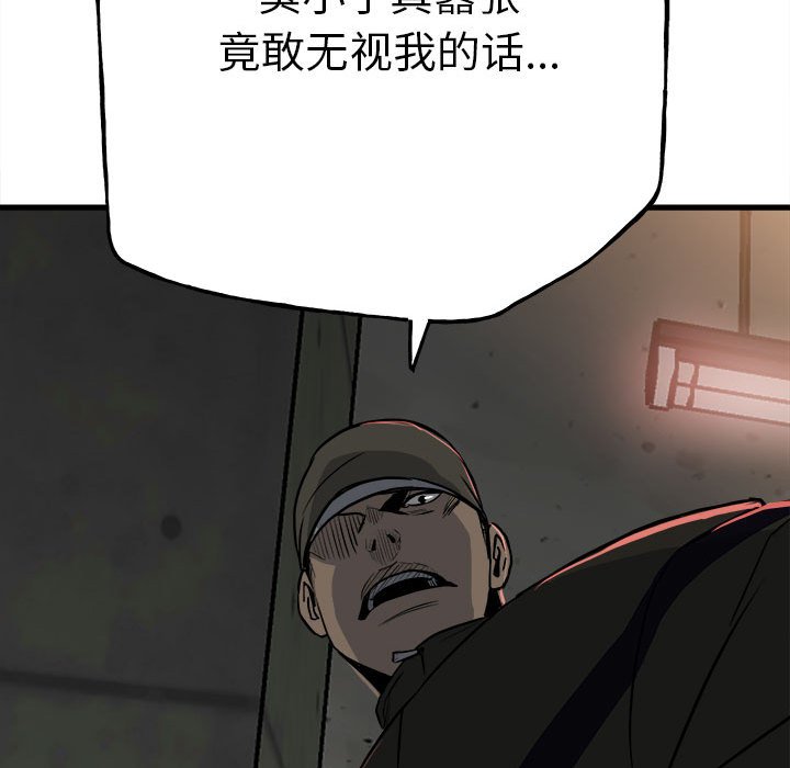 《彻保Villain》105 第20页