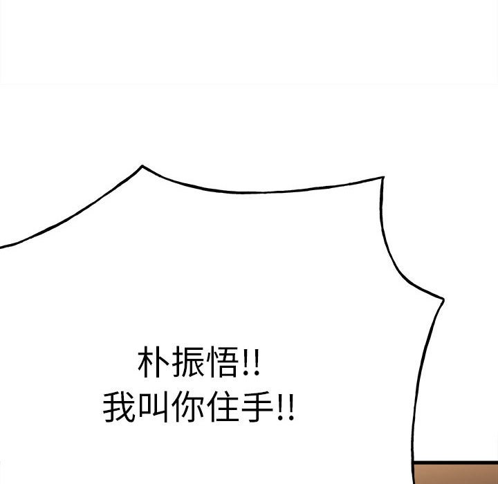 《彻保Villain》105 第22页