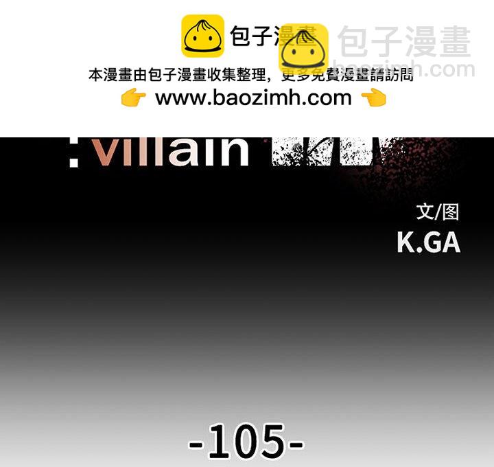 《彻保Villain》105 第2页