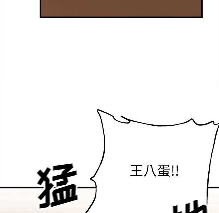 《彻保Villain》105 第38页