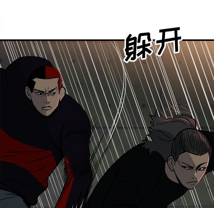 《彻保Villain》105 第43页