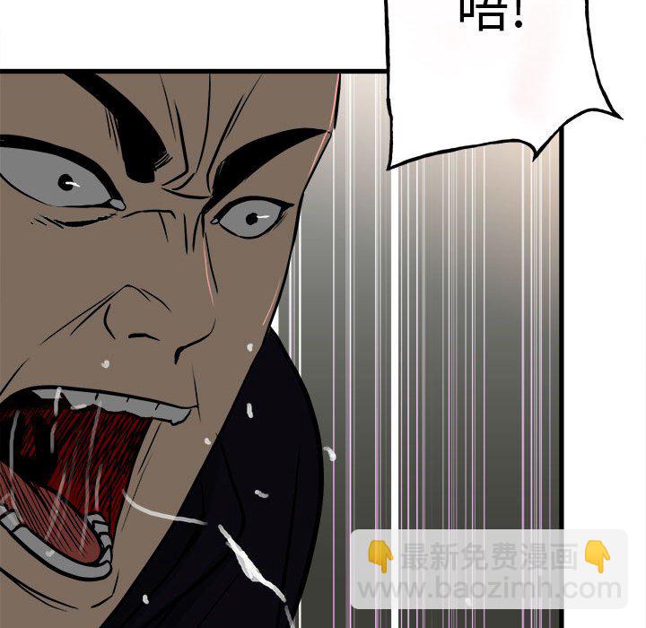 《彻保Villain》105 第49页