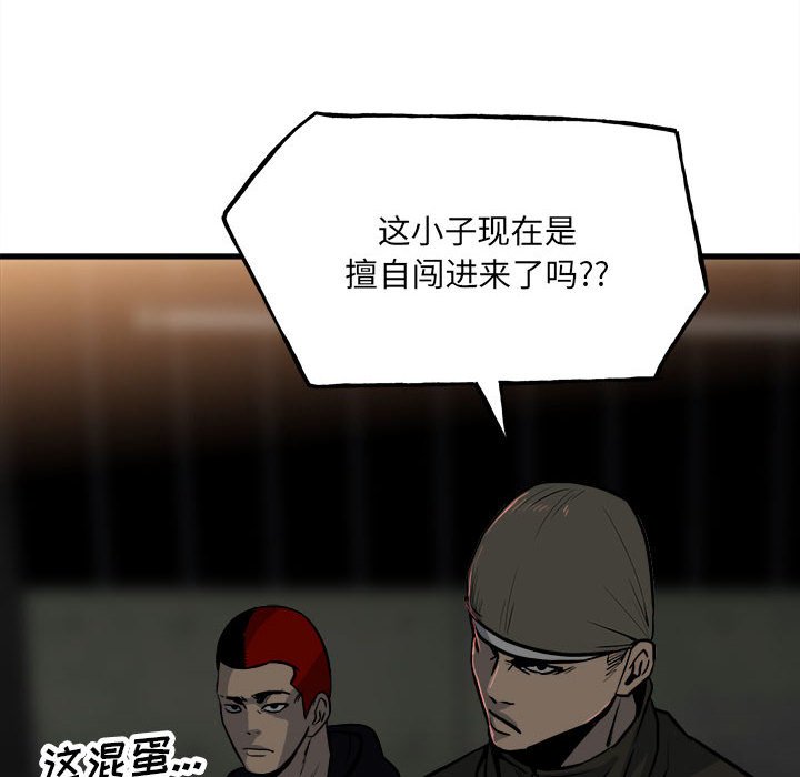 《彻保Villain》105 第8页