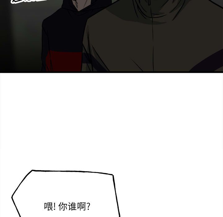 《彻保Villain》105 第9页