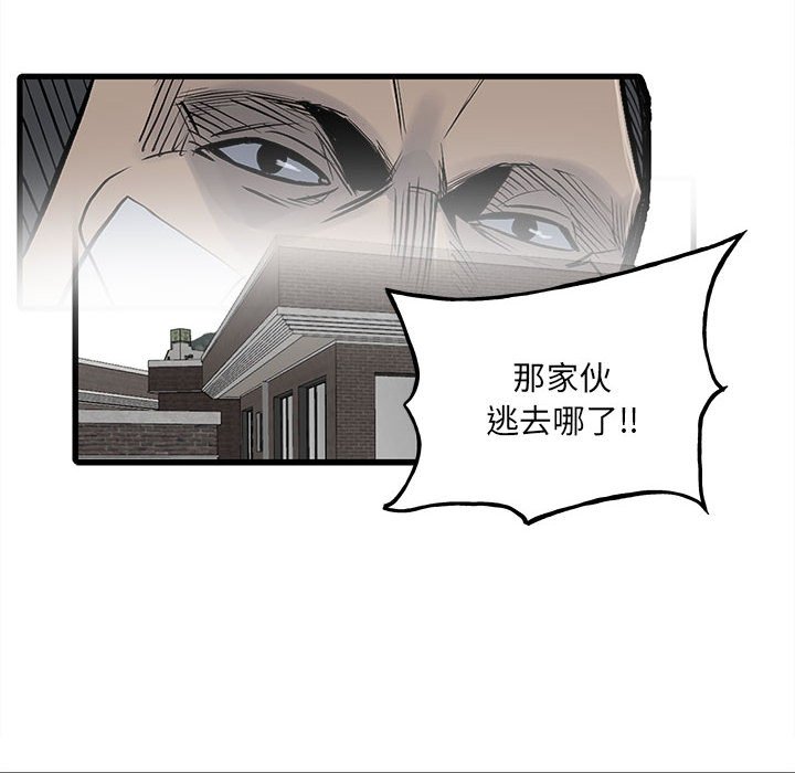 《彻保Villain》106 第10页