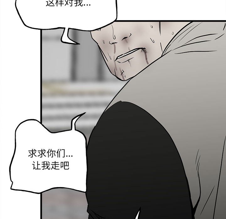 《彻保Villain》106 第19页