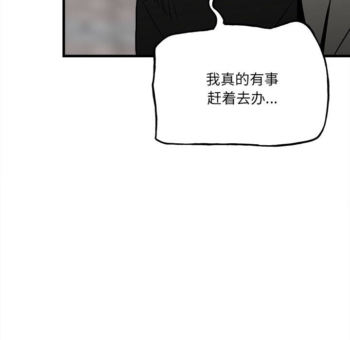 《彻保Villain》106 第20页