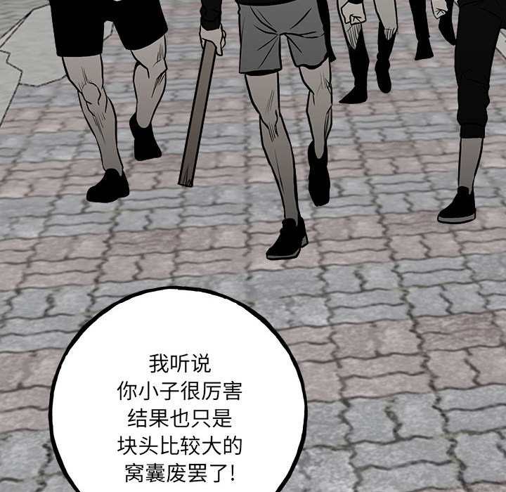 《彻保Villain》106 第22页