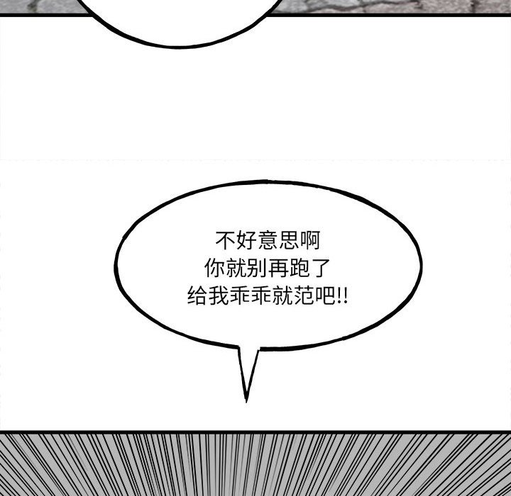 《彻保Villain》106 第23页