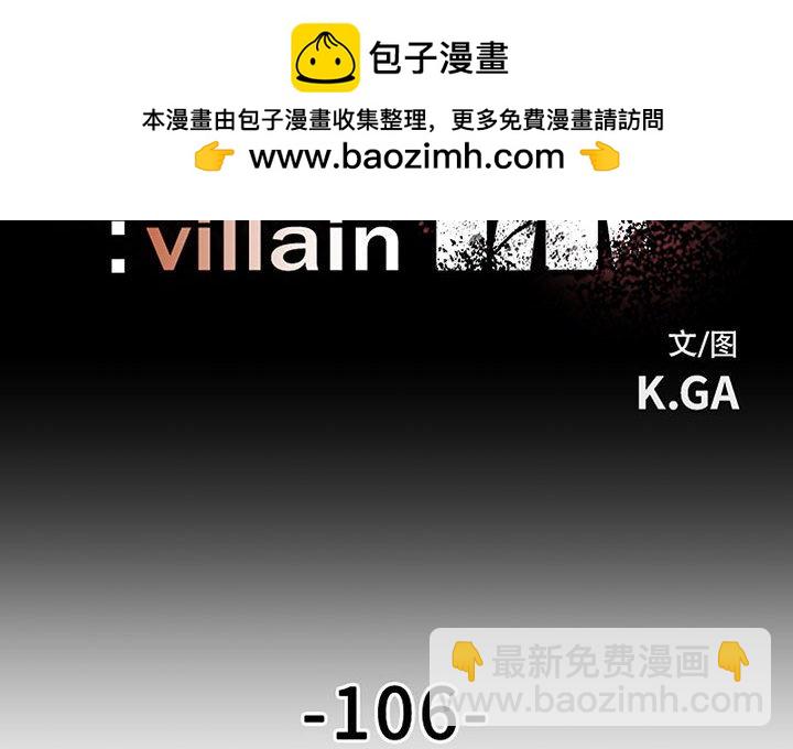 《彻保Villain》106 第2页