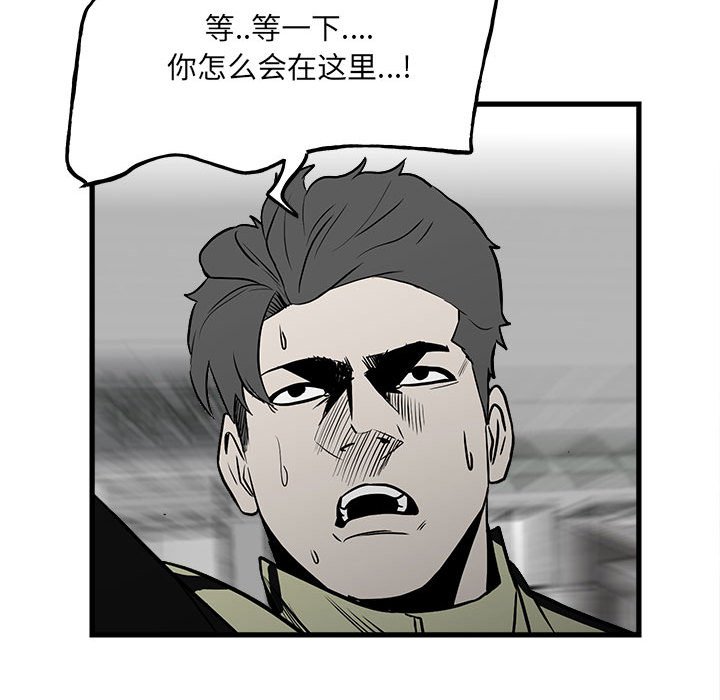 《彻保Villain》106 第33页