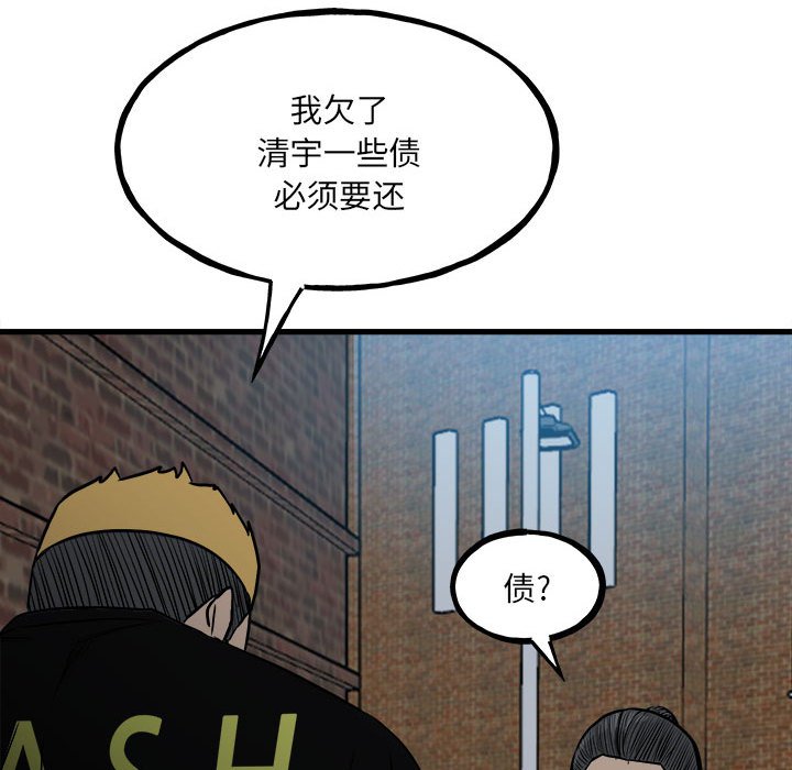 《彻保Villain》106 第43页