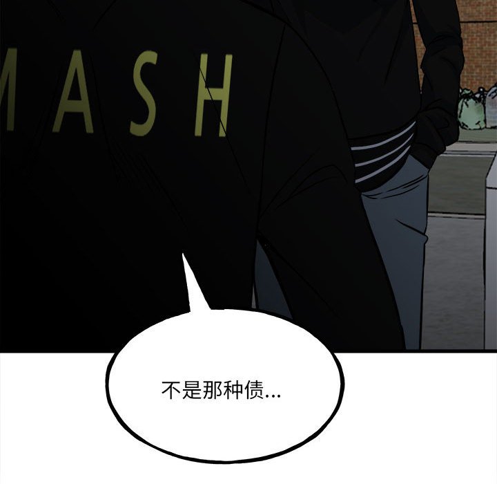 《彻保Villain》106 第46页
