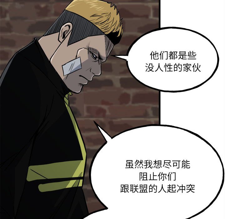 《彻保Villain》106 第48页
