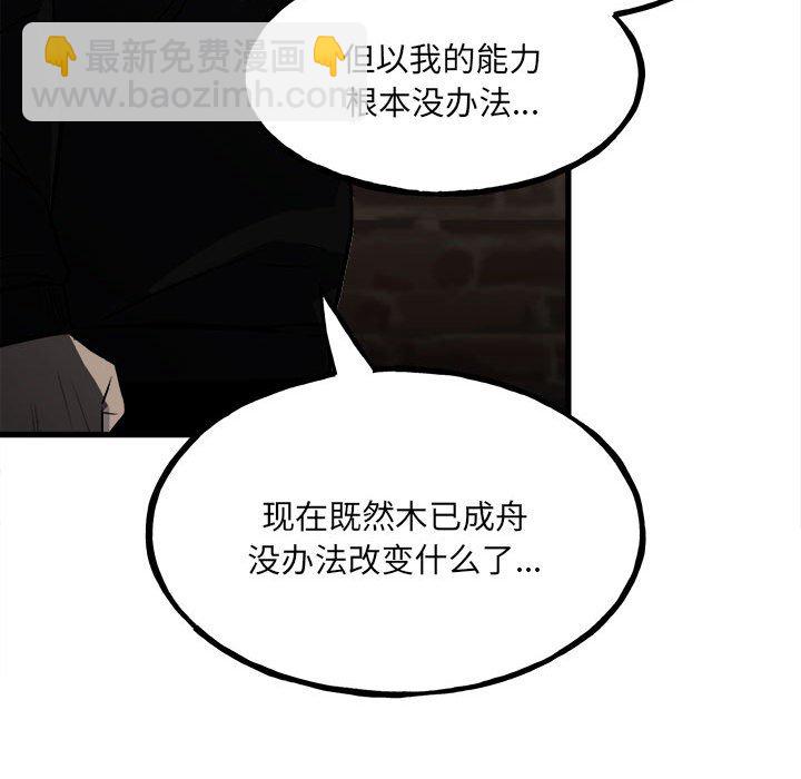 《彻保Villain》106 第49页