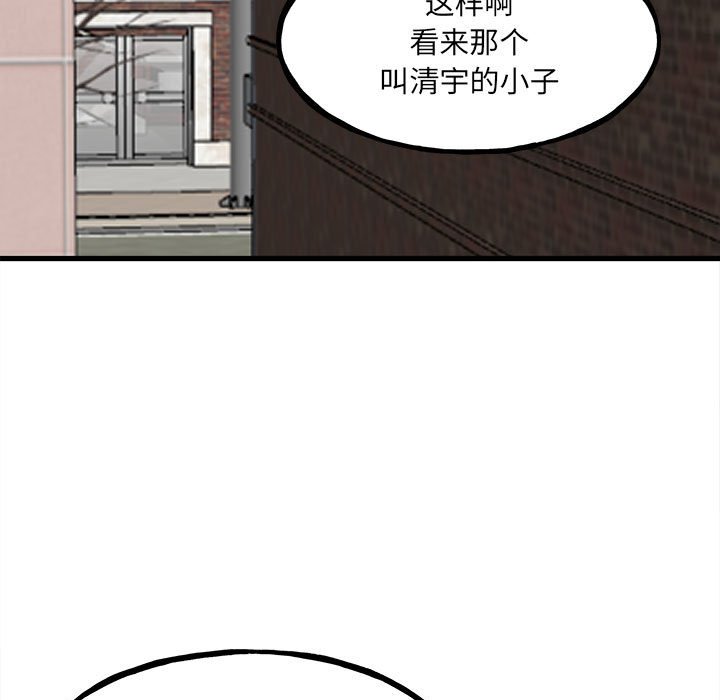 《彻保Villain》106 第5页