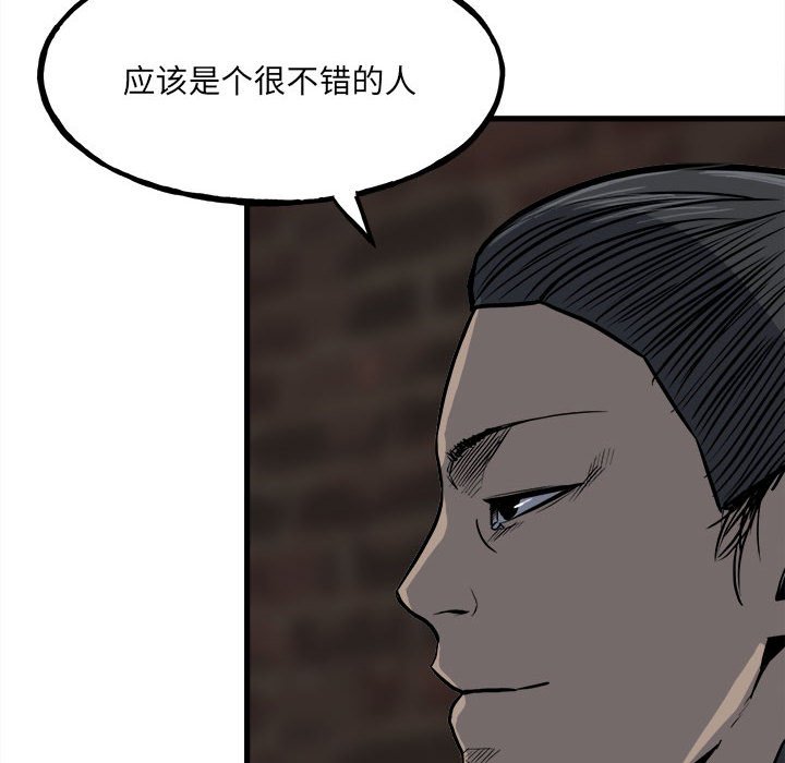 《彻保Villain》106 第6页
