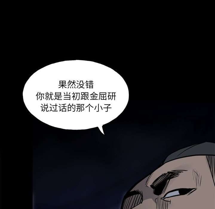 《彻保Villain》110 第19页