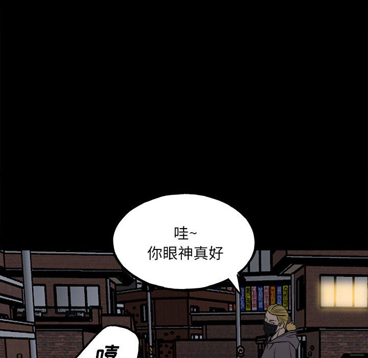 《彻保Villain》110 第21页