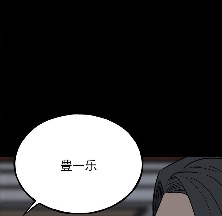 《彻保Villain》110 第25页