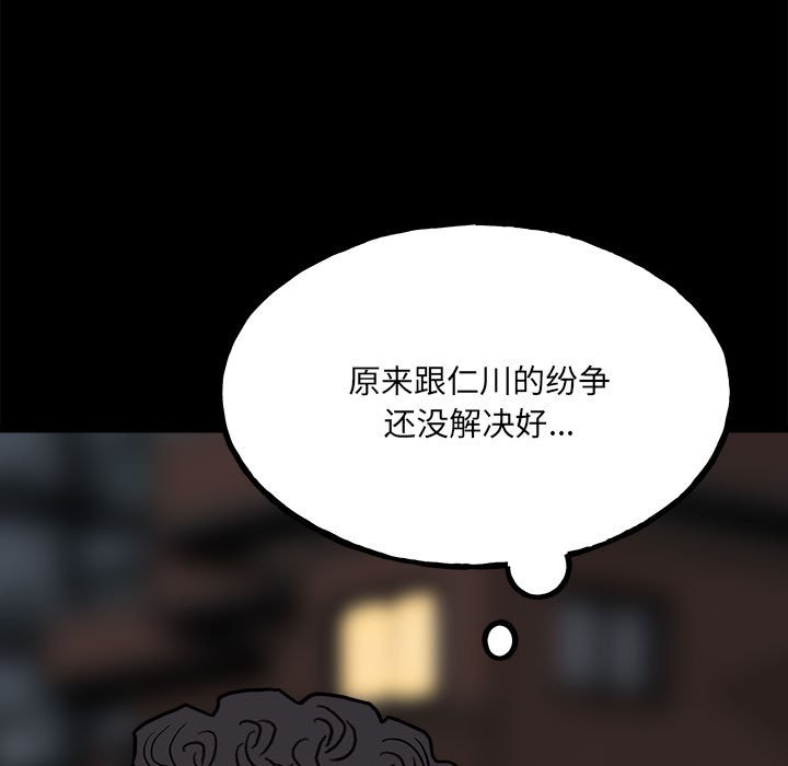 《彻保Villain》110 第36页