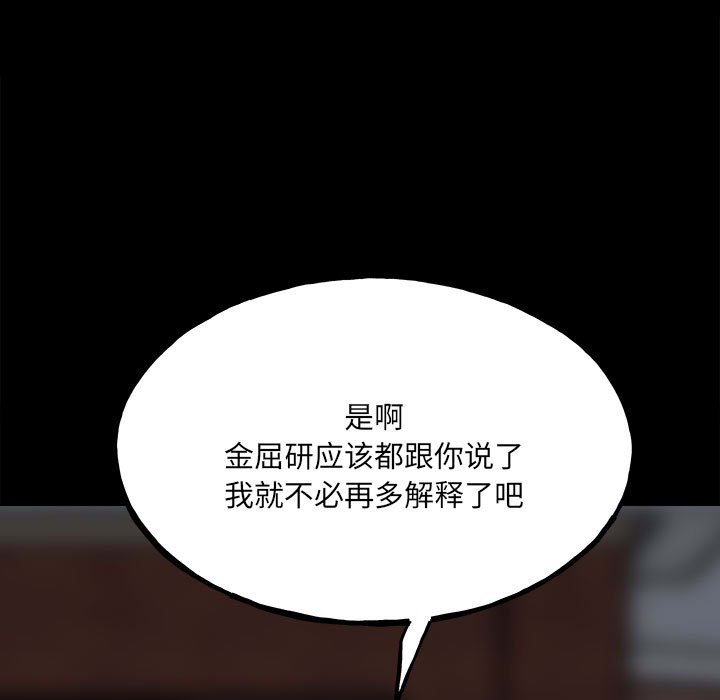 《彻保Villain》110 第38页