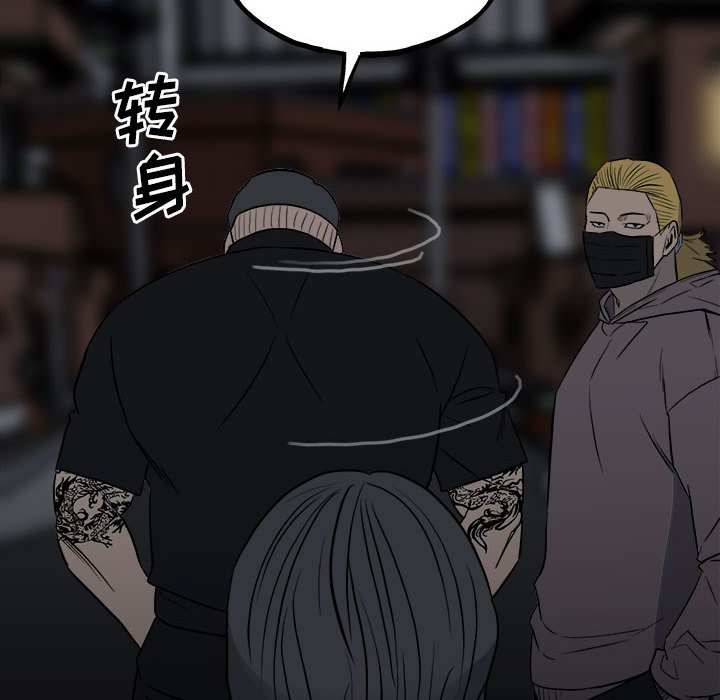 《彻保Villain》110 第41页