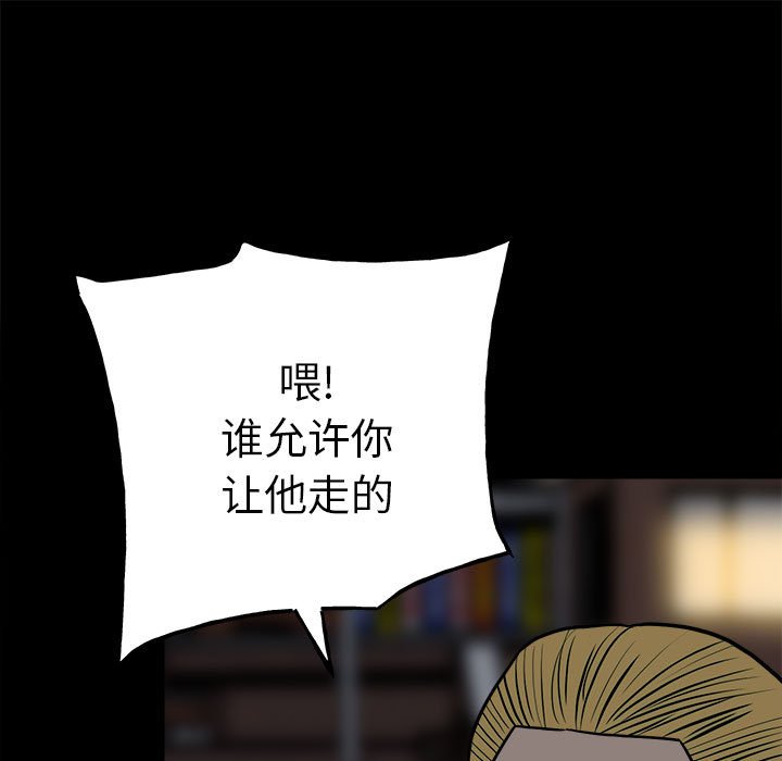 《彻保Villain》110 第45页
