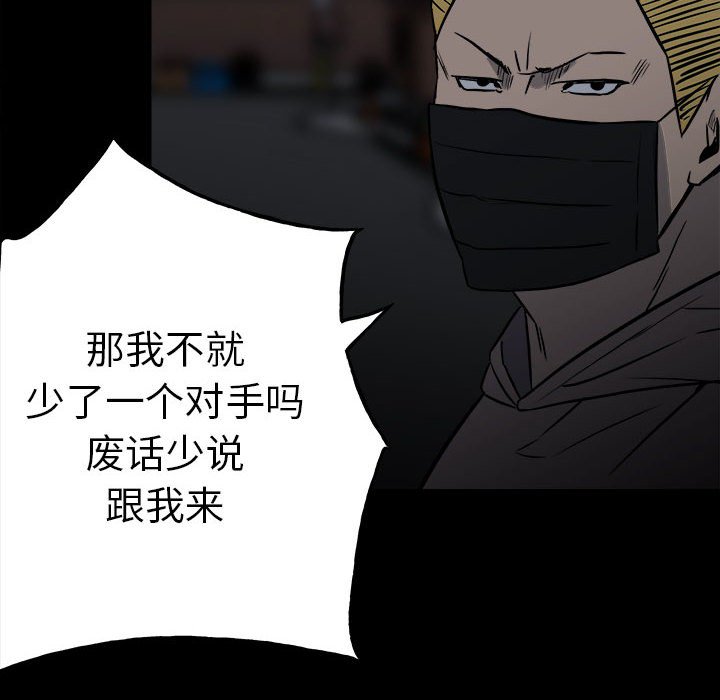 《彻保Villain》110 第46页