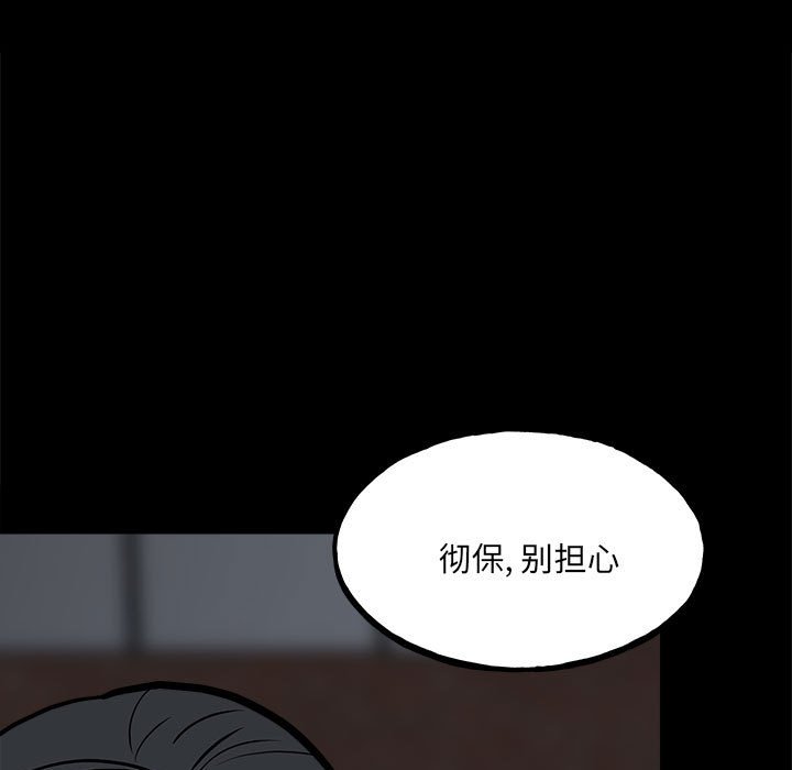 《彻保Villain》110 第47页