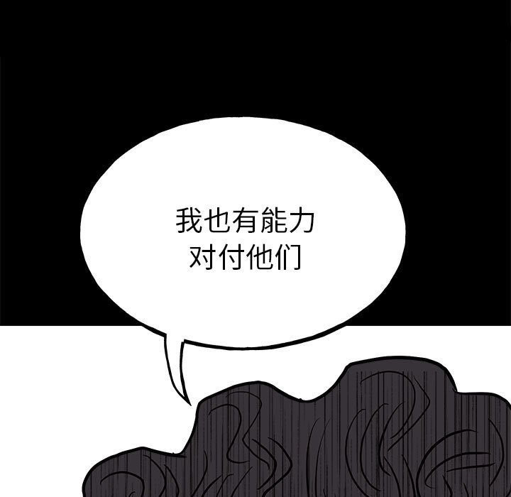 《彻保Villain》110 第49页