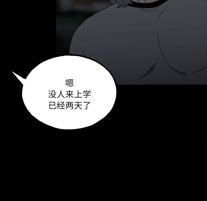 《彻保Villain》109 第16页