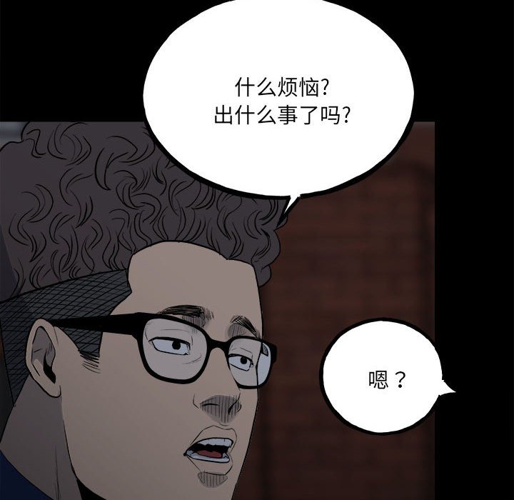 《彻保Villain》109 第19页