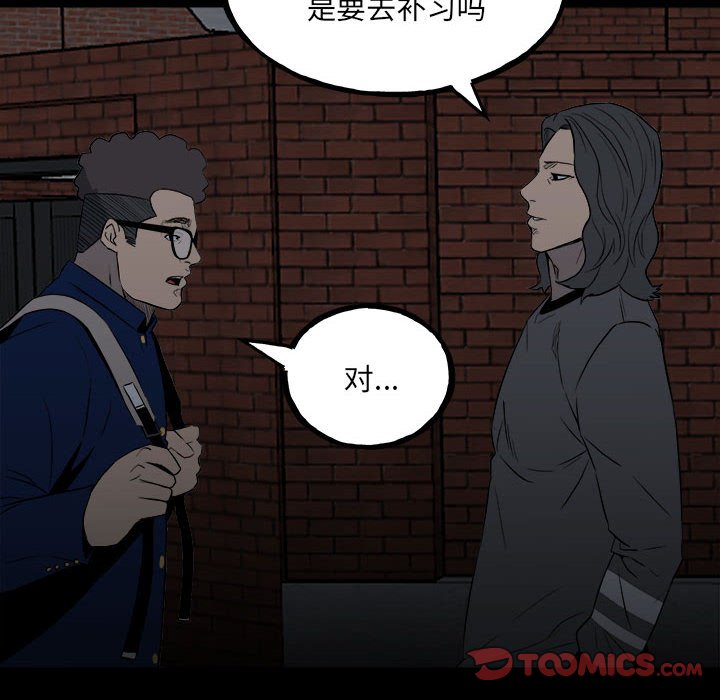 《彻保Villain》109 第21页