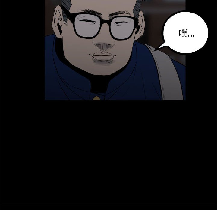 《彻保Villain》109 第23页