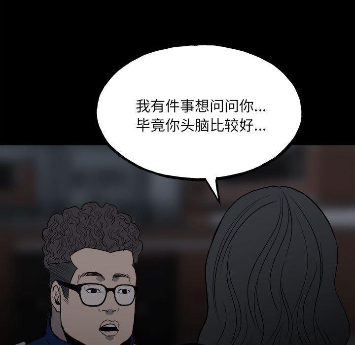 《彻保Villain》109 第25页