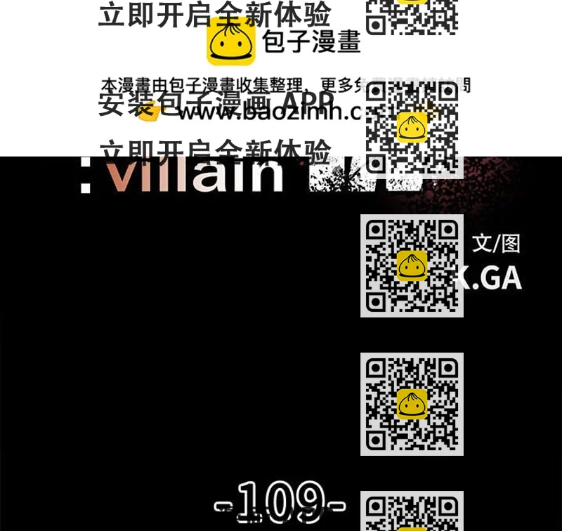 《彻保Villain》109 第2页