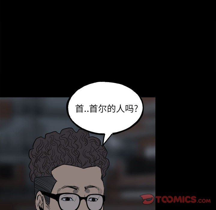 《彻保Villain》109 第30页