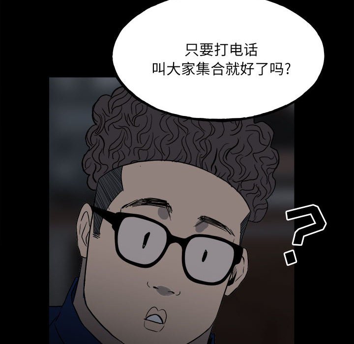 《彻保Villain》109 第32页