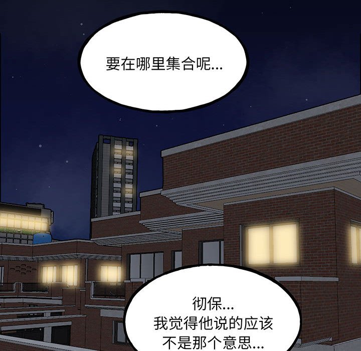 《彻保Villain》109 第34页