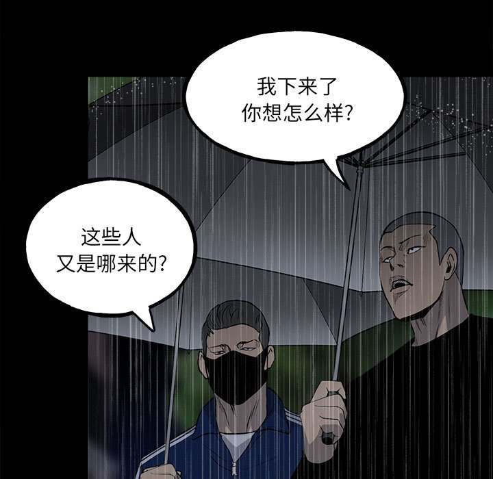 《彻保Villain》112 第11页
