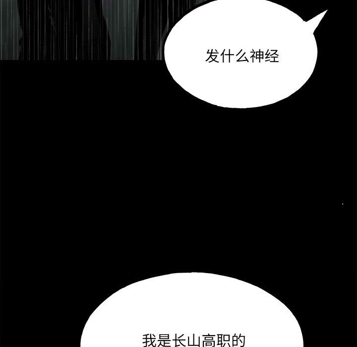 《彻保Villain》112 第14页