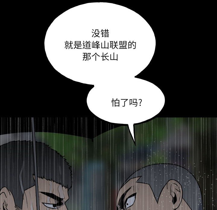 《彻保Villain》112 第19页