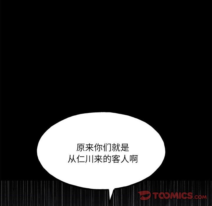 《彻保Villain》112 第21页