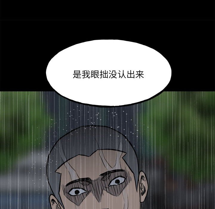 《彻保Villain》112 第23页