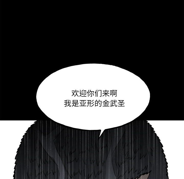 《彻保Villain》112 第25页