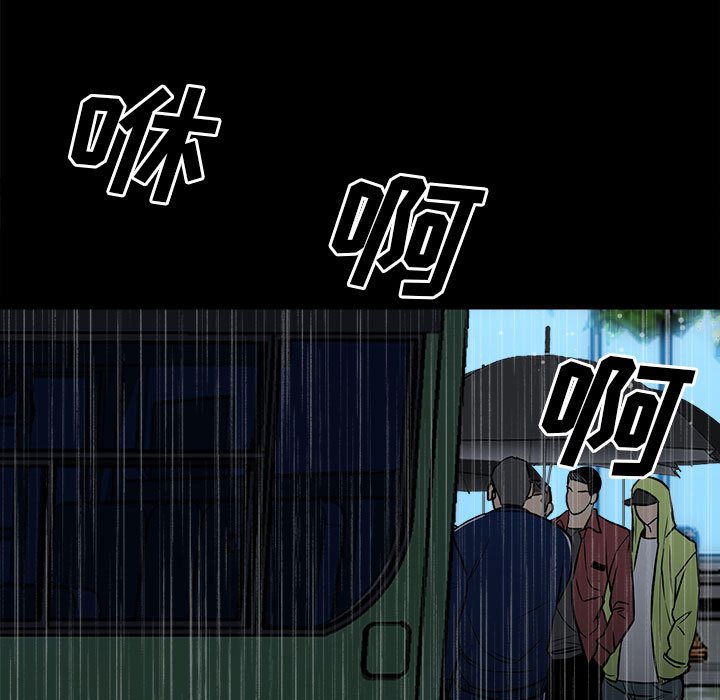 《彻保Villain》112 第7页