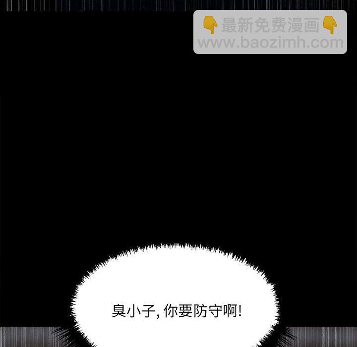 《彻保Villain》111 第10页