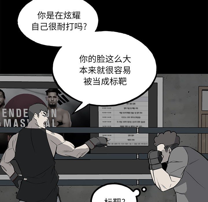 《彻保Villain》111 第13页