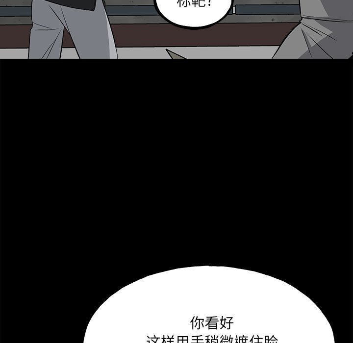 《彻保Villain》111 第14页